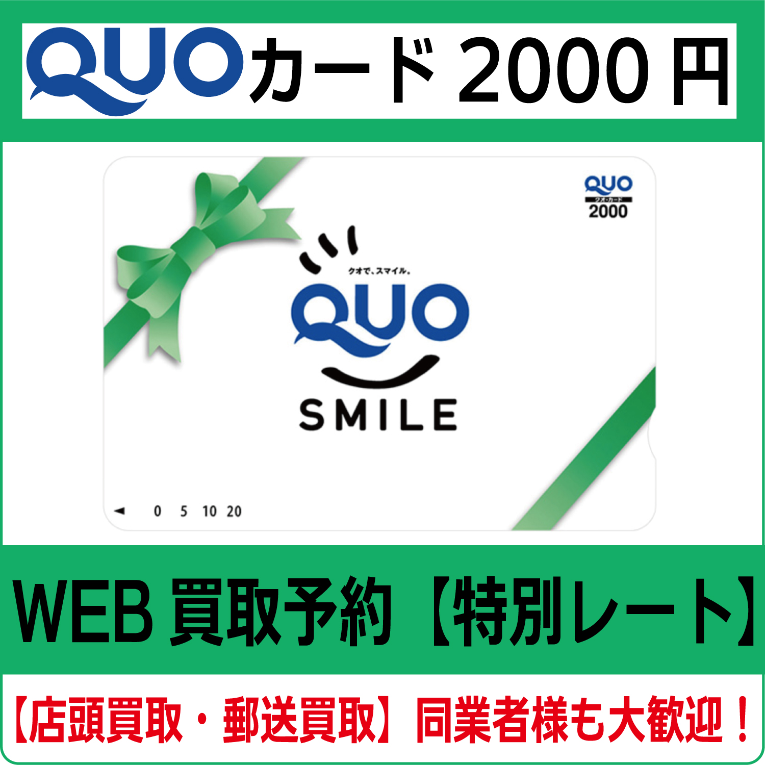 QUOカード（クオカード）2000円